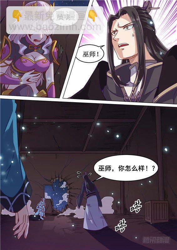 苍人 - 20.对战巫师沙黎！ - 3