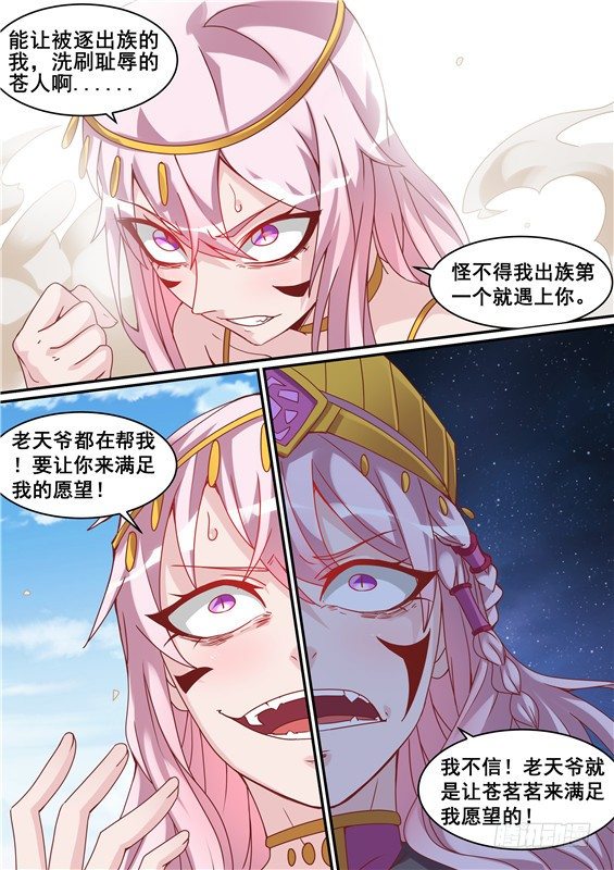 26.她居然是苍人！-第27话