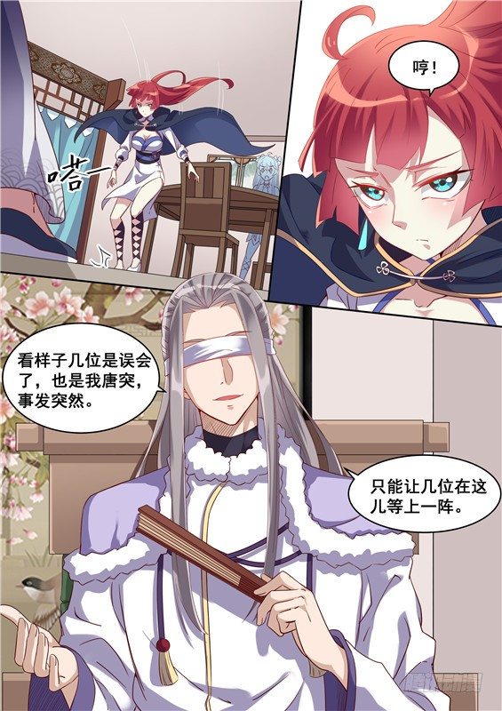 32.苍玥的弱点？-第33话