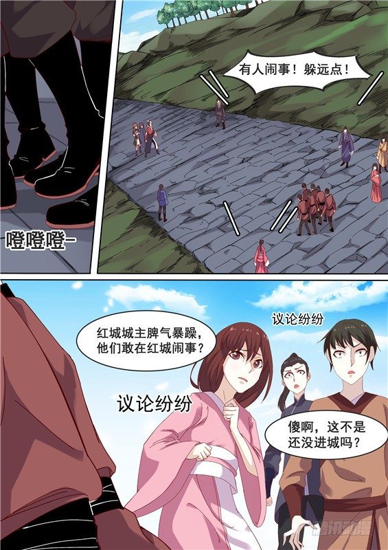 08.城主对你感兴趣-第9话