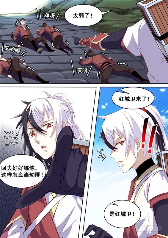 08.城主对你感兴趣-第9话