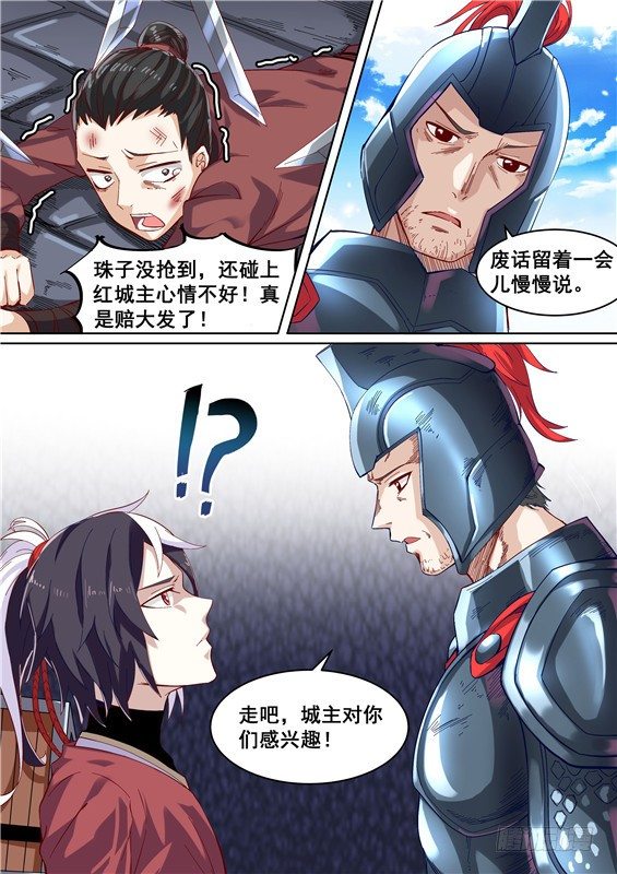 08.城主对你感兴趣-第9话