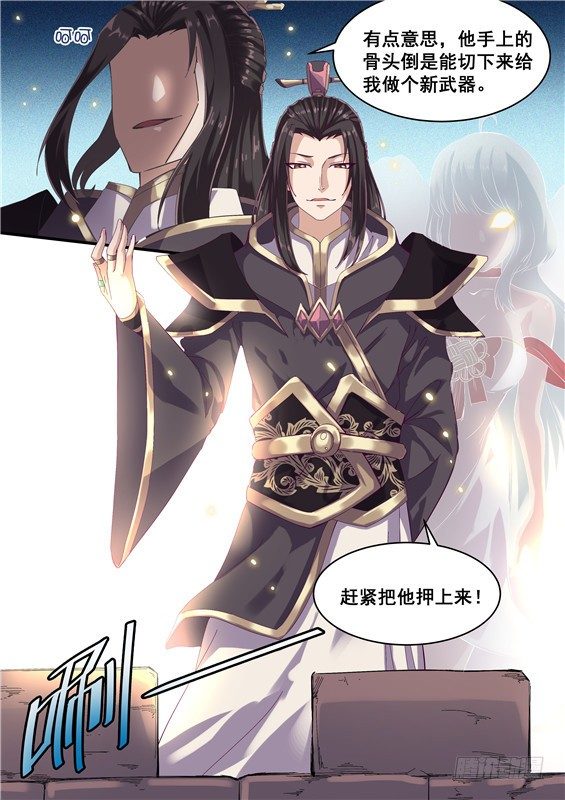 08.城主对你感兴趣-第9话