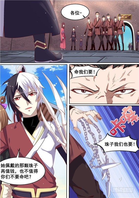 08.城主对你感兴趣-第9话