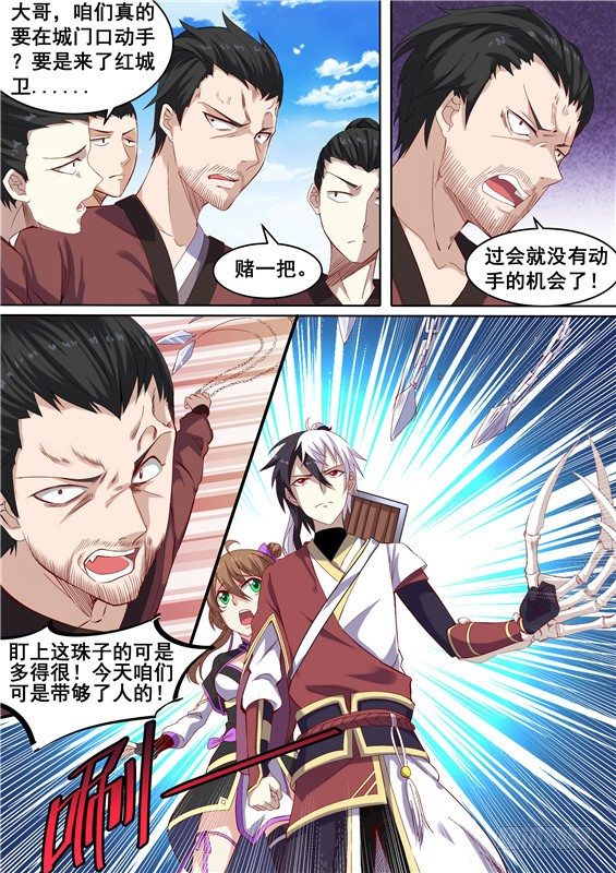 08.城主对你感兴趣-第9话