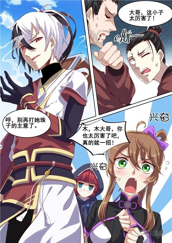 08.城主对你感兴趣-第9话