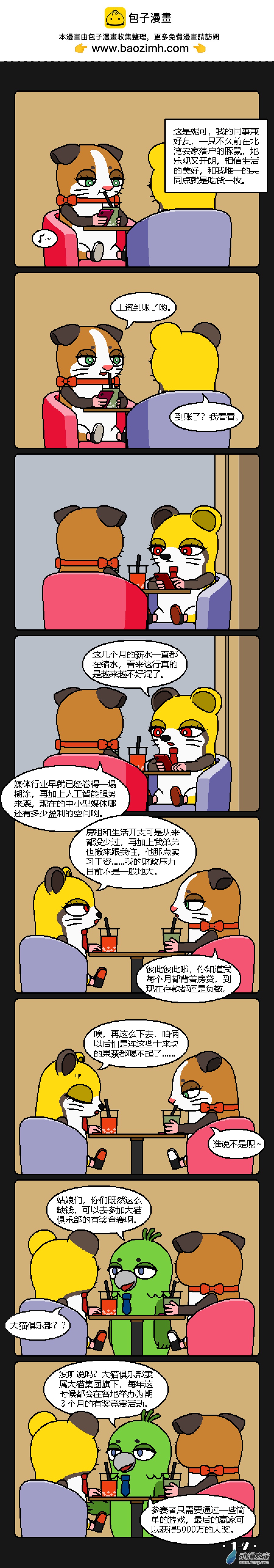 倉鼠與金錢遊戲 - 01話 - 1