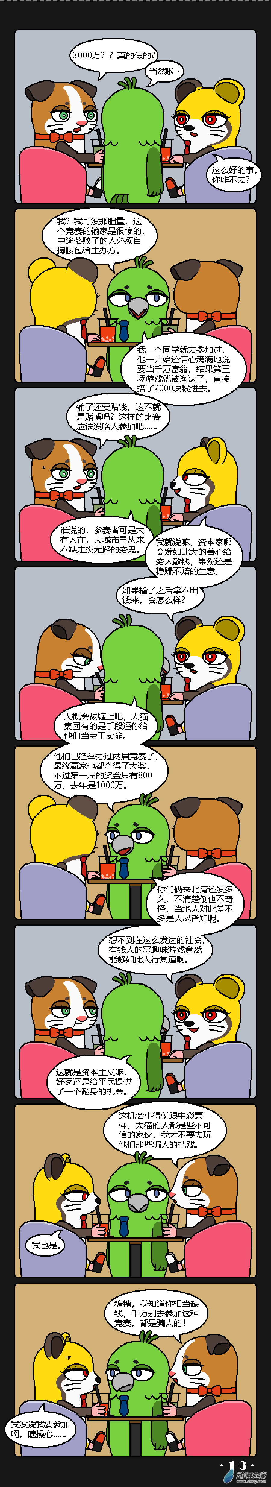 倉鼠與金錢遊戲 - 01話 - 2