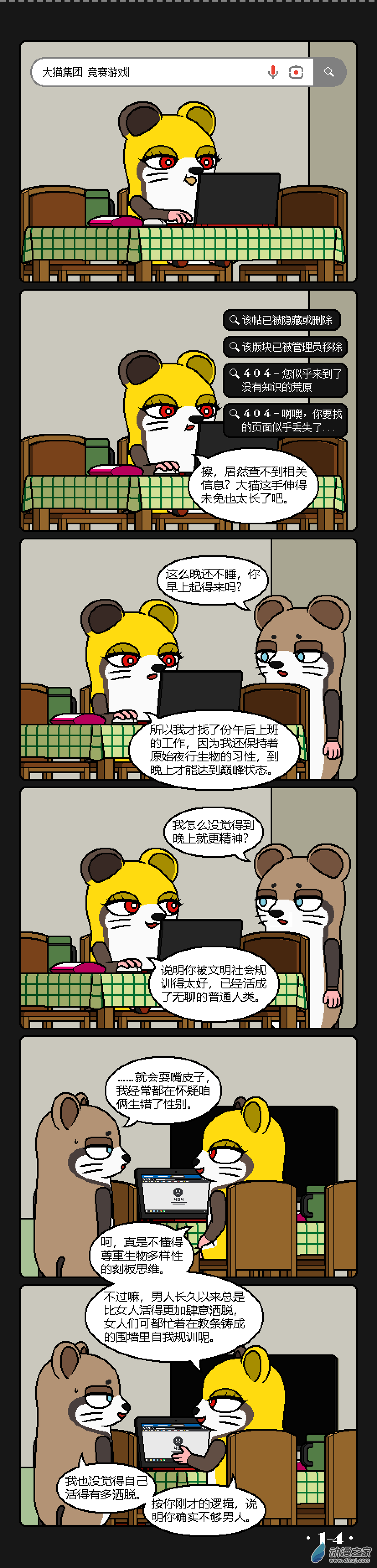 倉鼠與金錢遊戲 - 01話 - 1