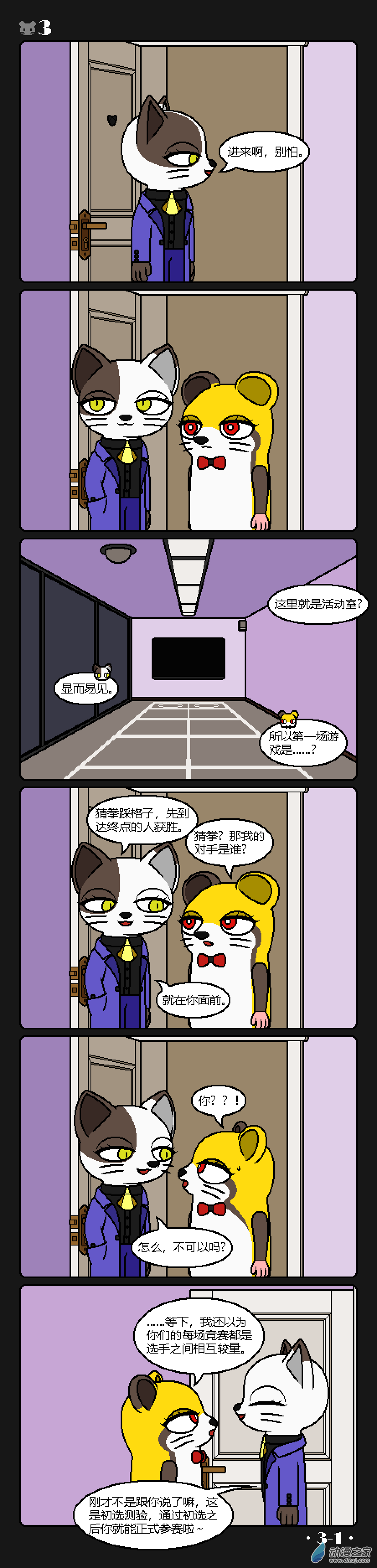 倉鼠與金錢遊戲 - 3話 - 1
