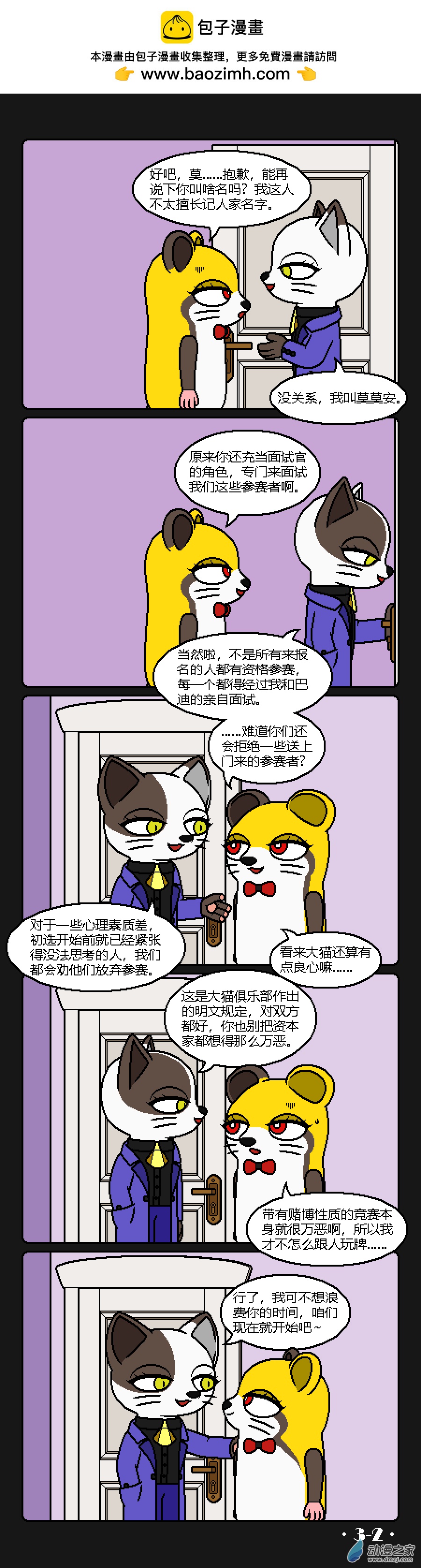 倉鼠與金錢遊戲 - 3話 - 1