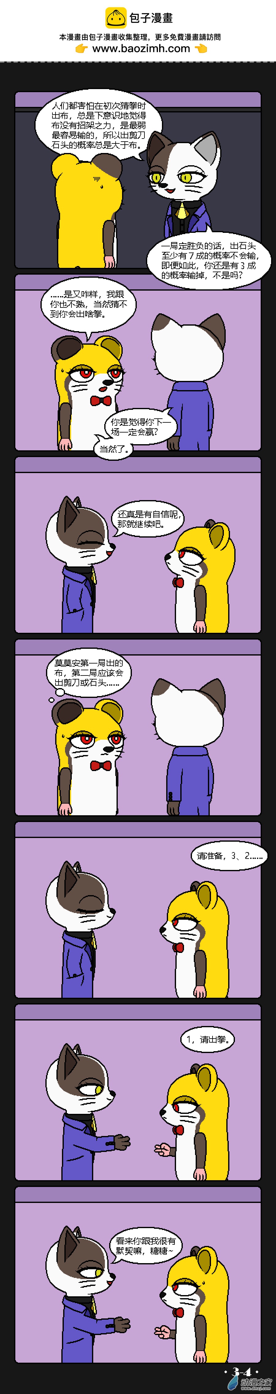 倉鼠與金錢遊戲 - 3話 - 1