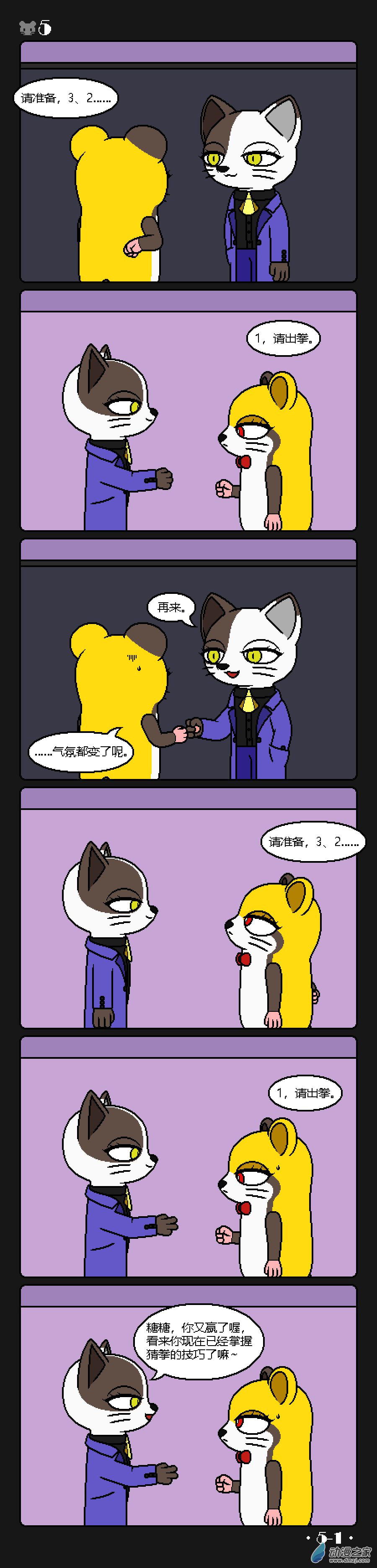 倉鼠與金錢遊戲 - 5話 - 1
