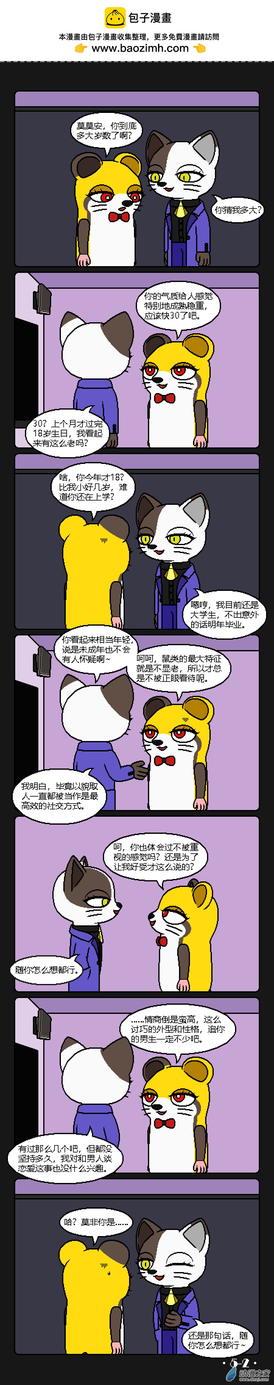 倉鼠與金錢遊戲 - 5話 - 1