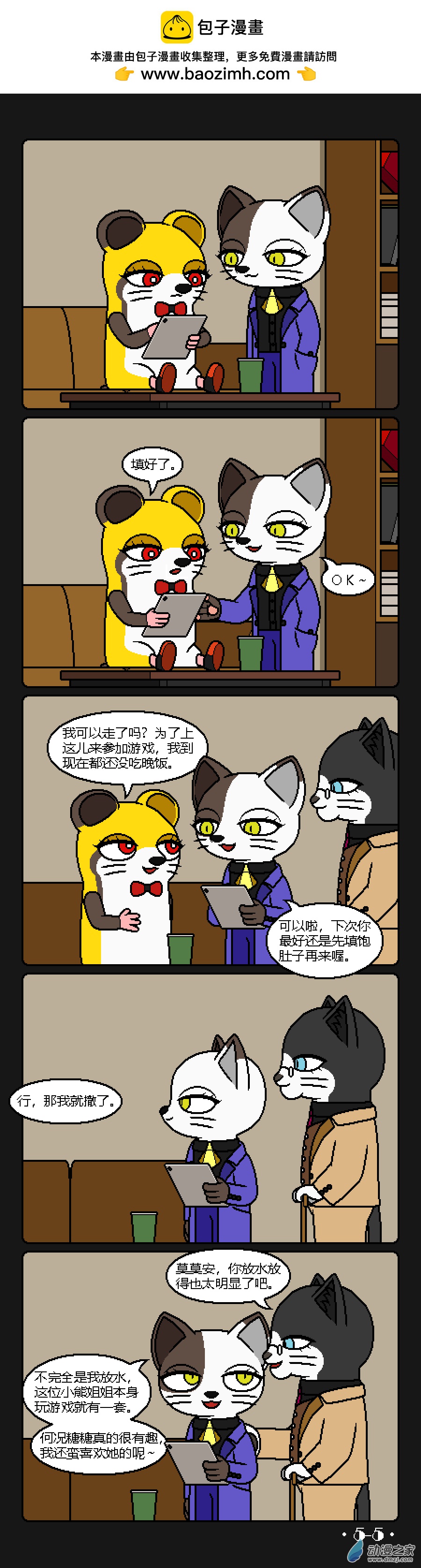 倉鼠與金錢遊戲 - 5話 - 1