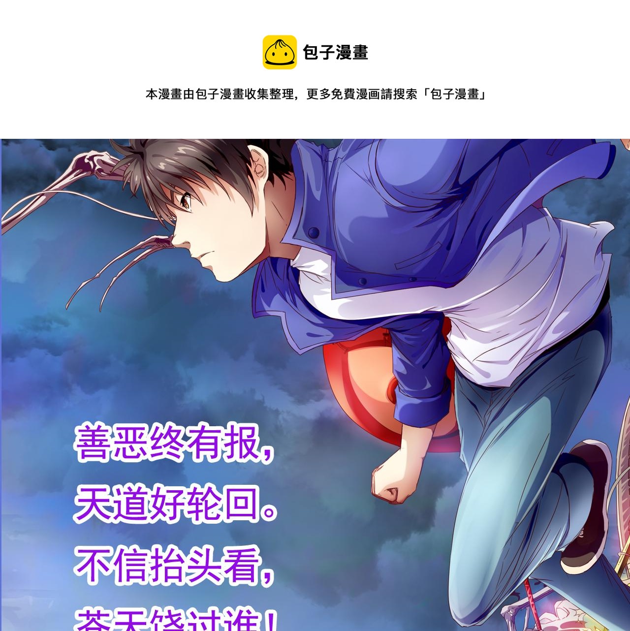 苍天在上 4月6日正式上线！-第1话