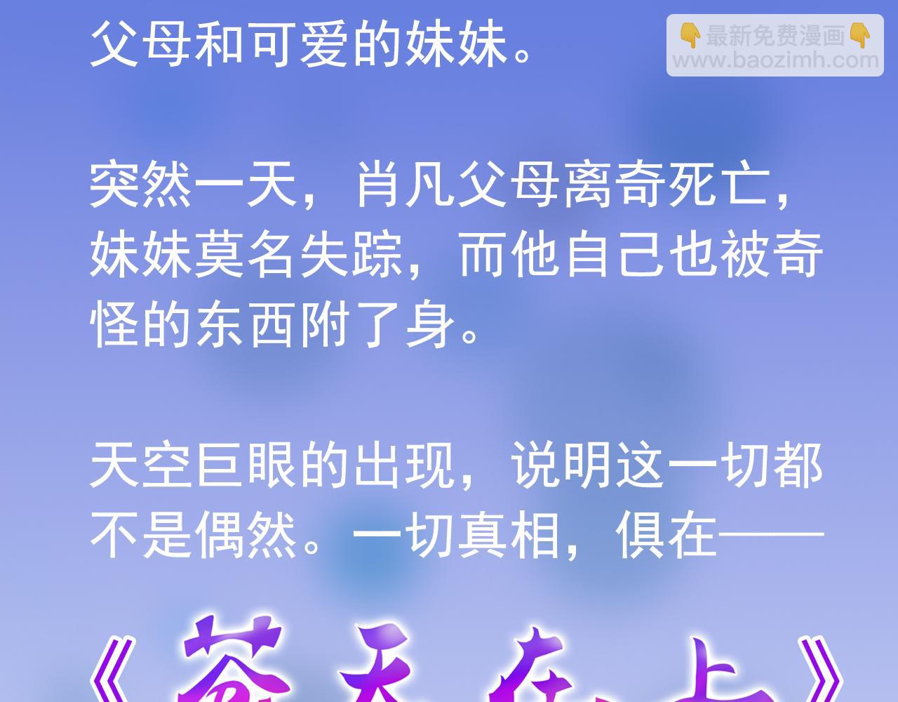 苍天在上 4月6日正式上线！-第1话