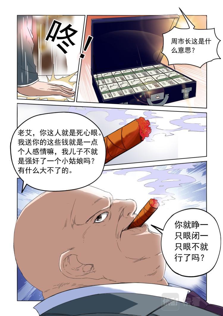 蒼天在上 - 第14回 有罪 - 2