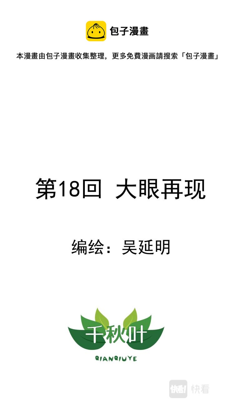 第18回 大眼再现-第19话