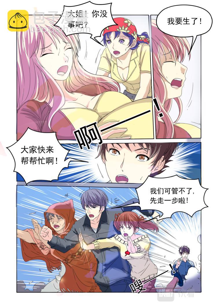 第18回 大眼再现-第19话