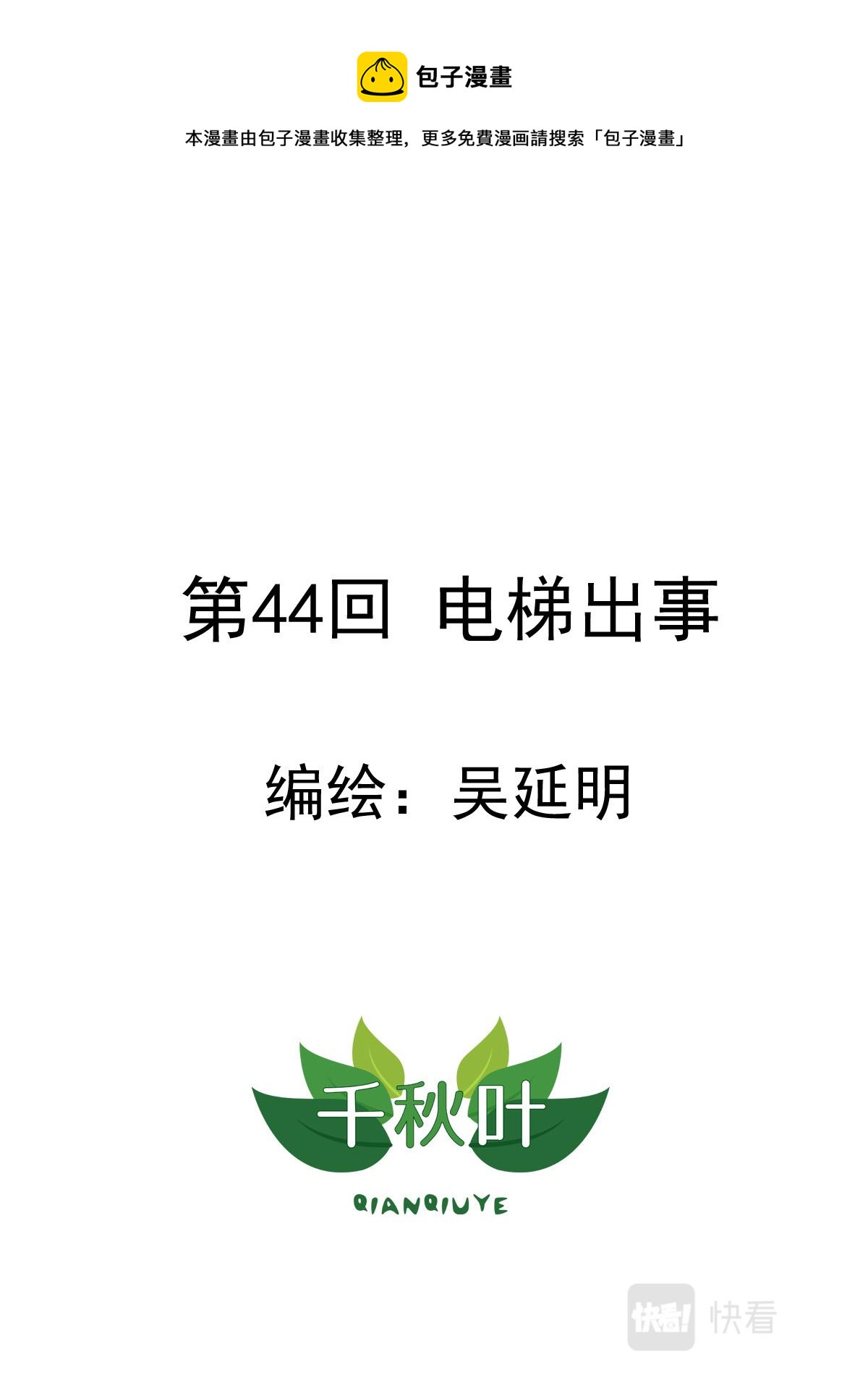 蒼天在上 - 第44回 電梯出事 - 1