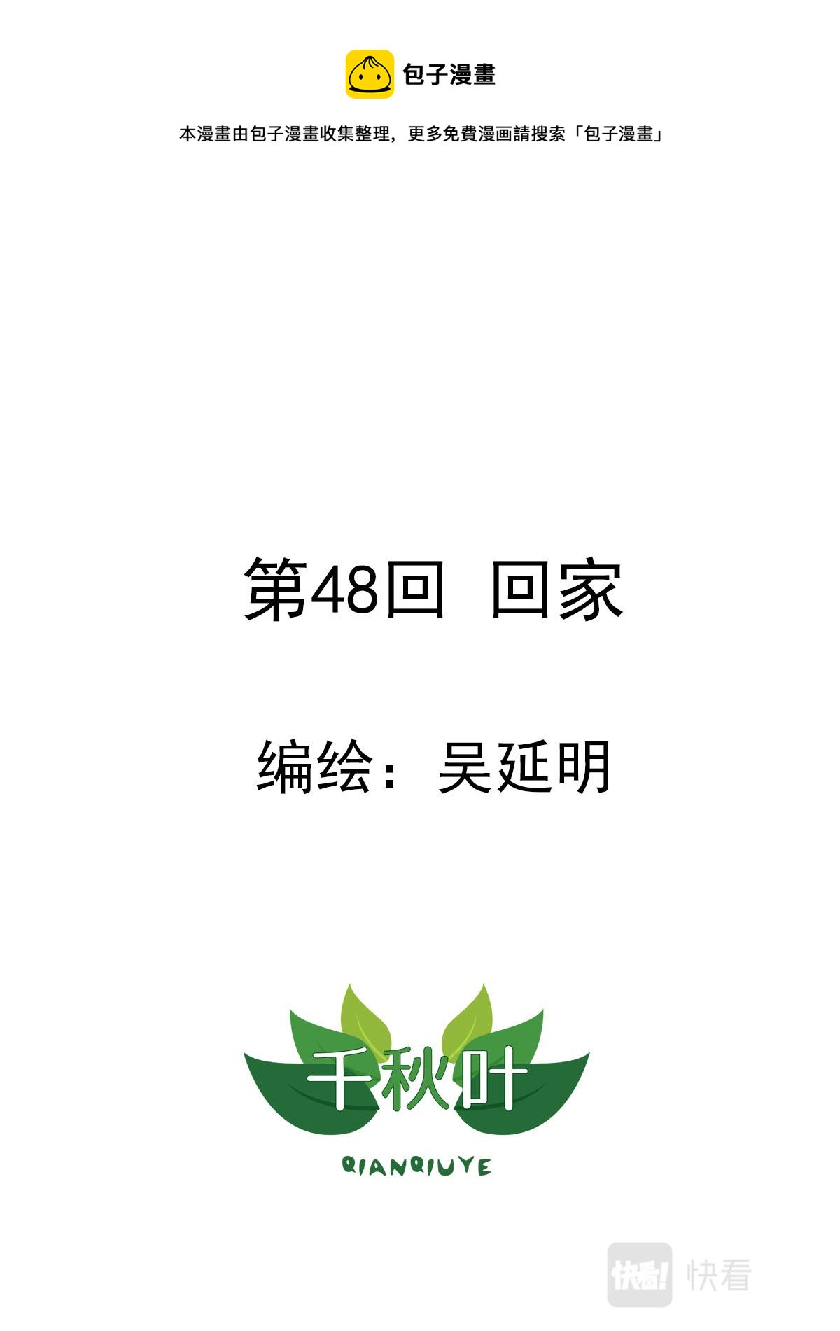 第48回 回家-第49话