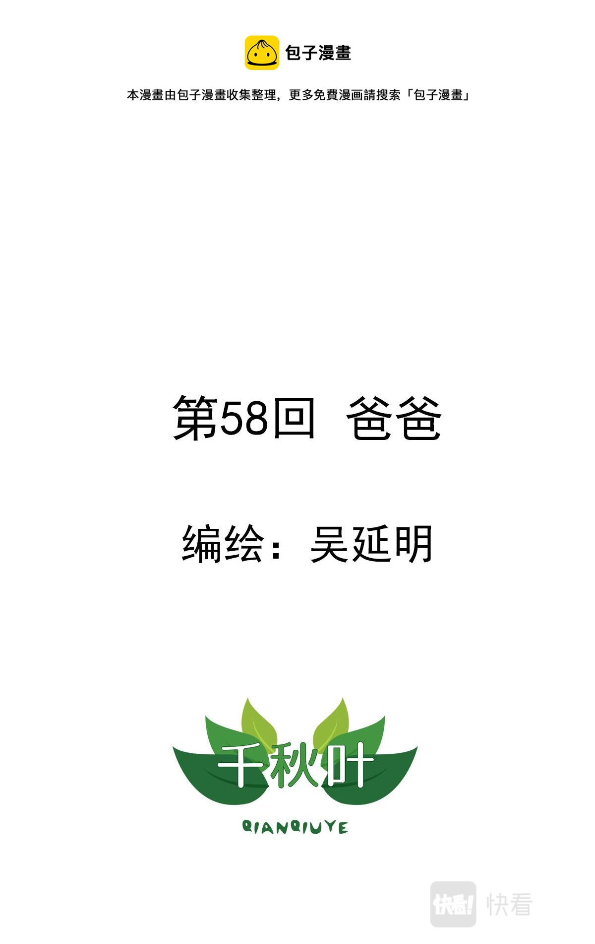 第58回 爸爸-第59话