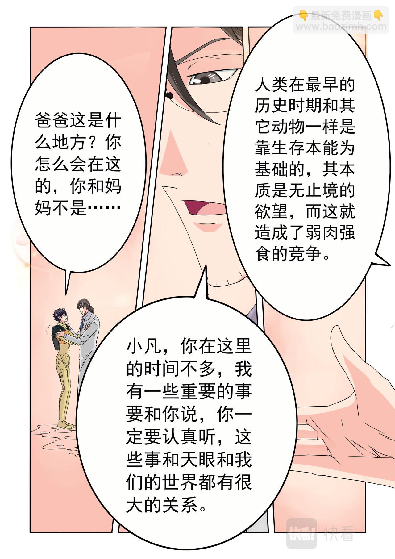 第58回 爸爸-第59话