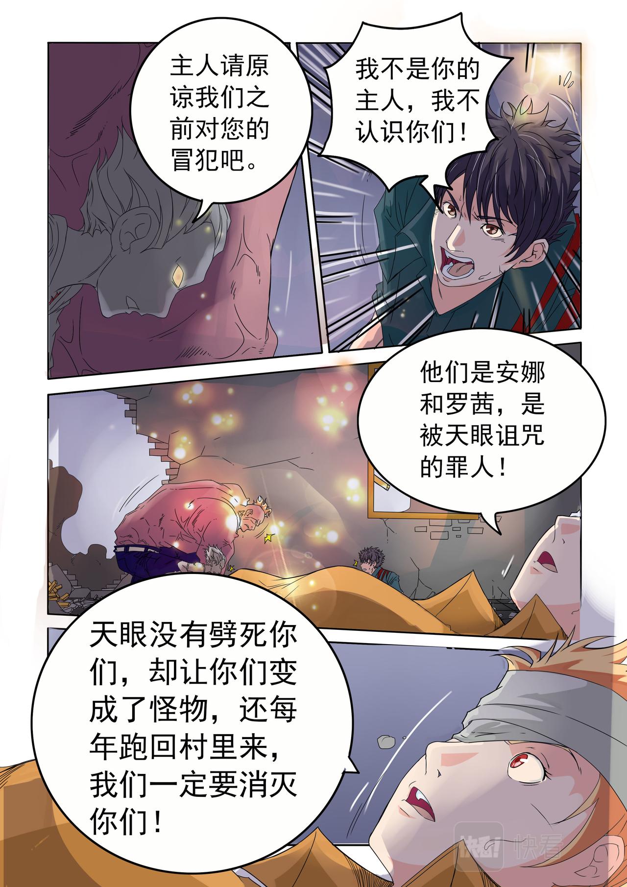 第60回 可怜的恋人-第61话