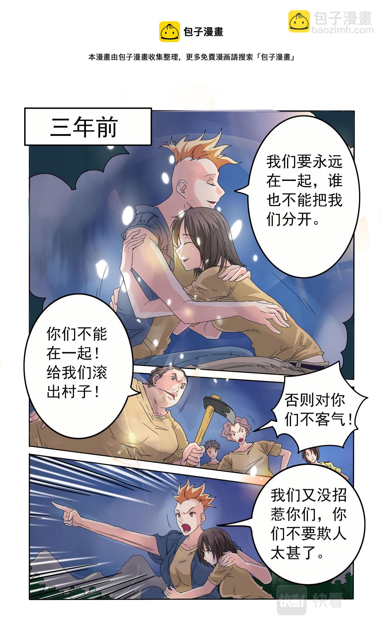 第60回 可怜的恋人-第61话