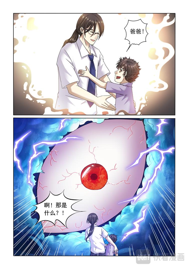 第8回 实验室-第9话