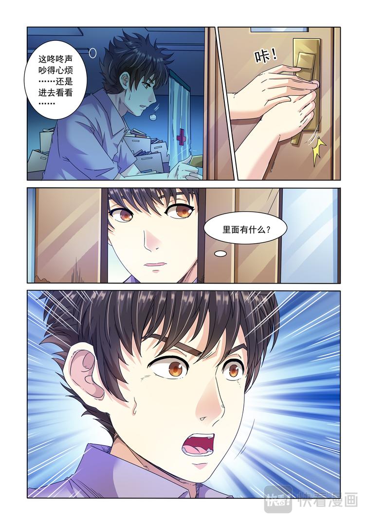 第8回 实验室-第9话