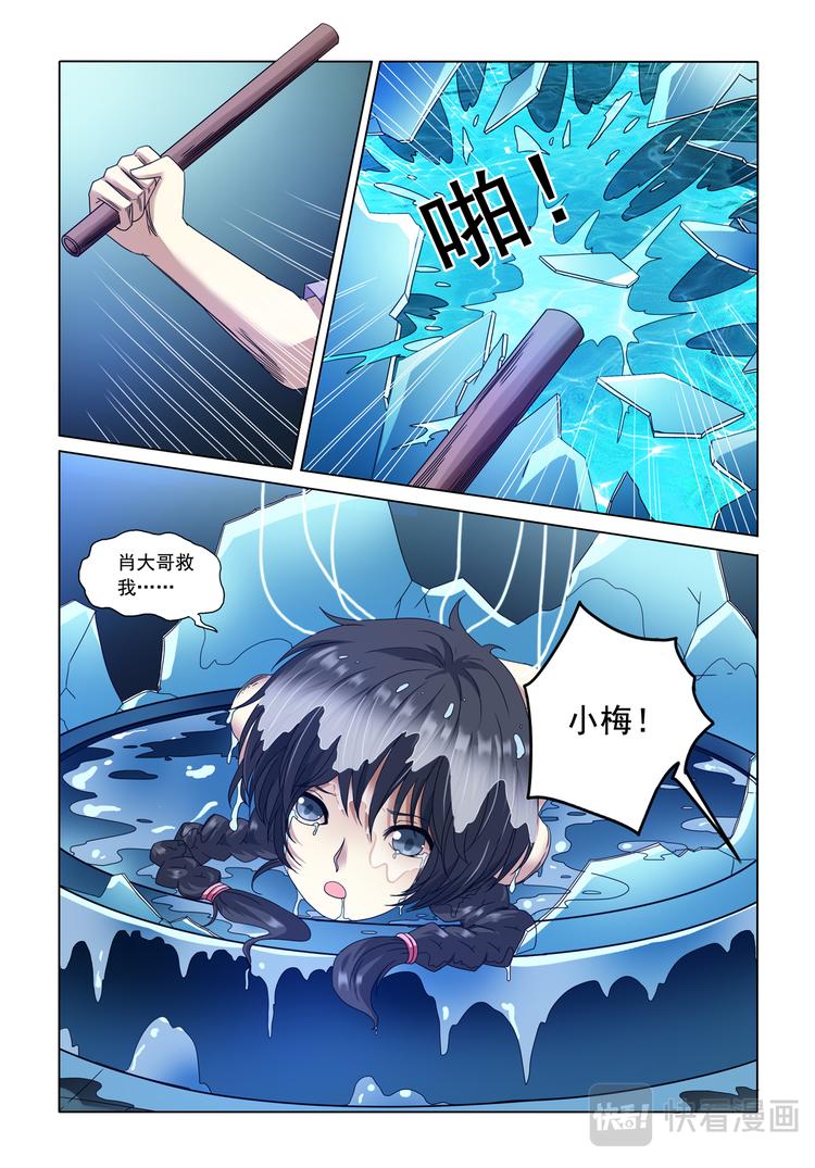 第8回 实验室-第9话