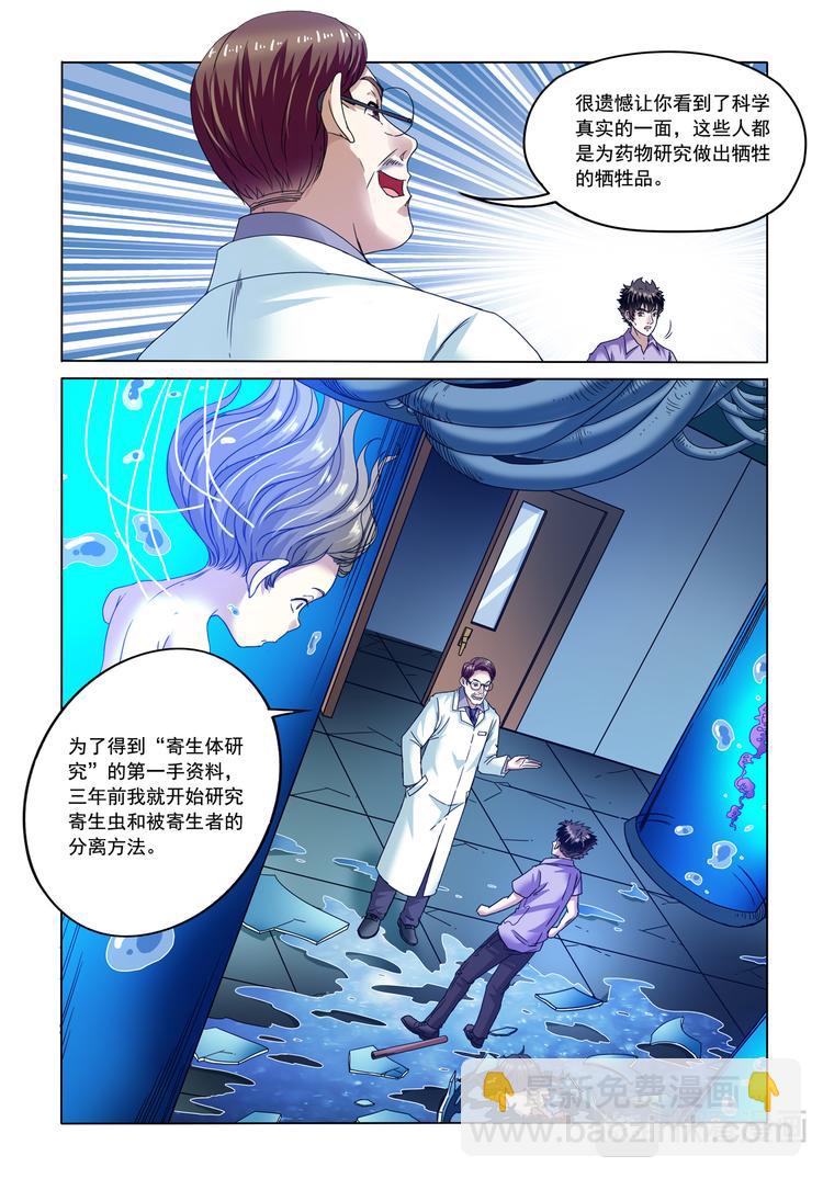 第8回 实验室-第9话