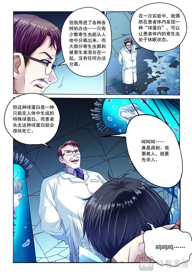 第8回 实验室-第9话