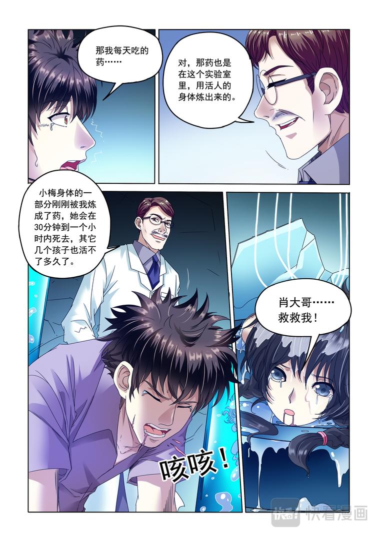 第8回 实验室-第9话