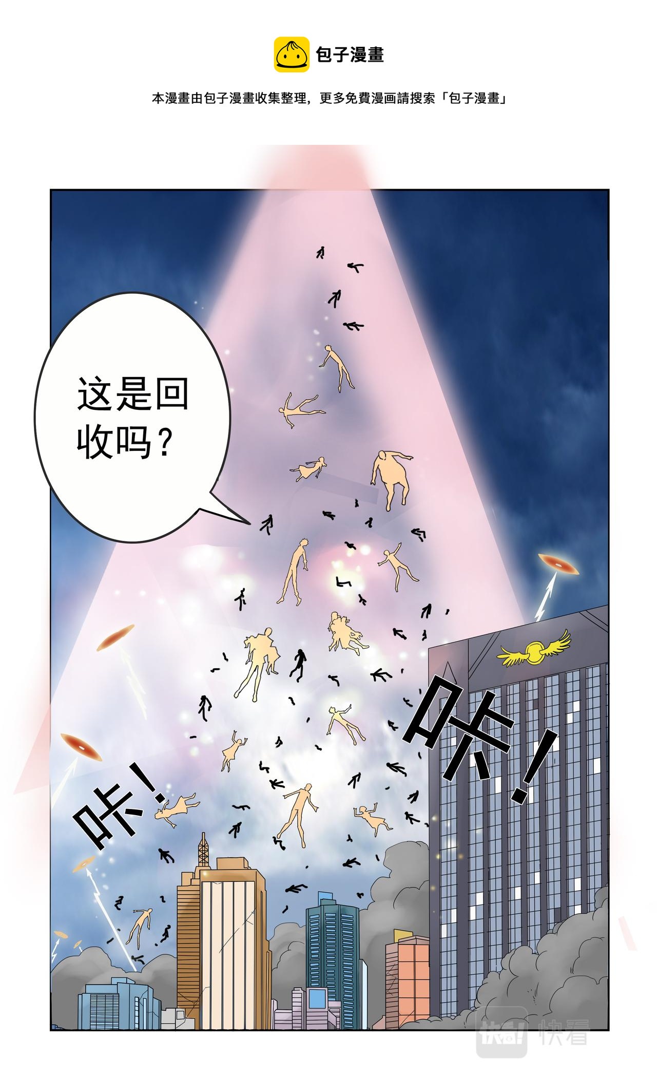 蒼天在上 - 第70回 全體融化 - 2