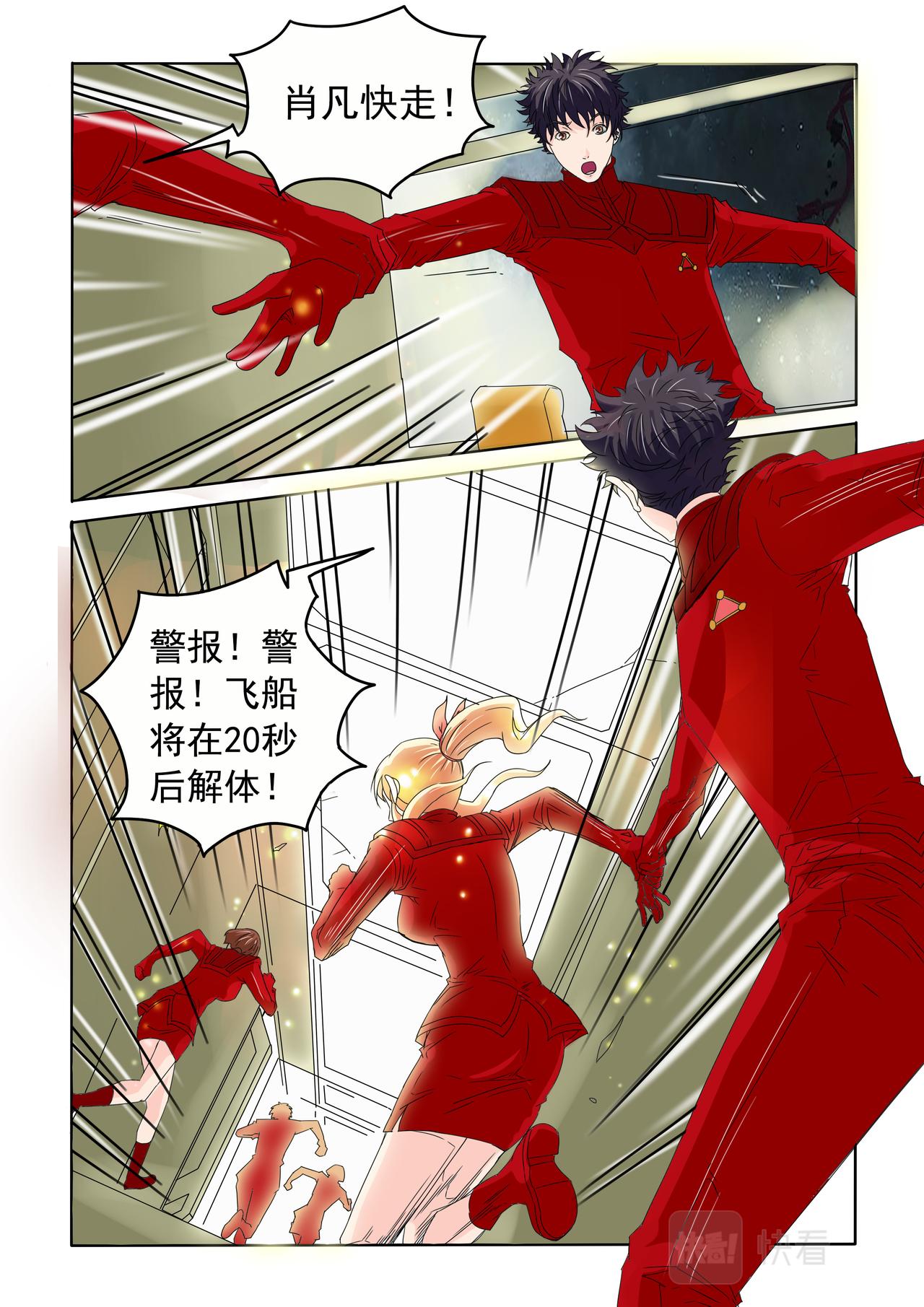 第72回 另一个肖凡-第73话