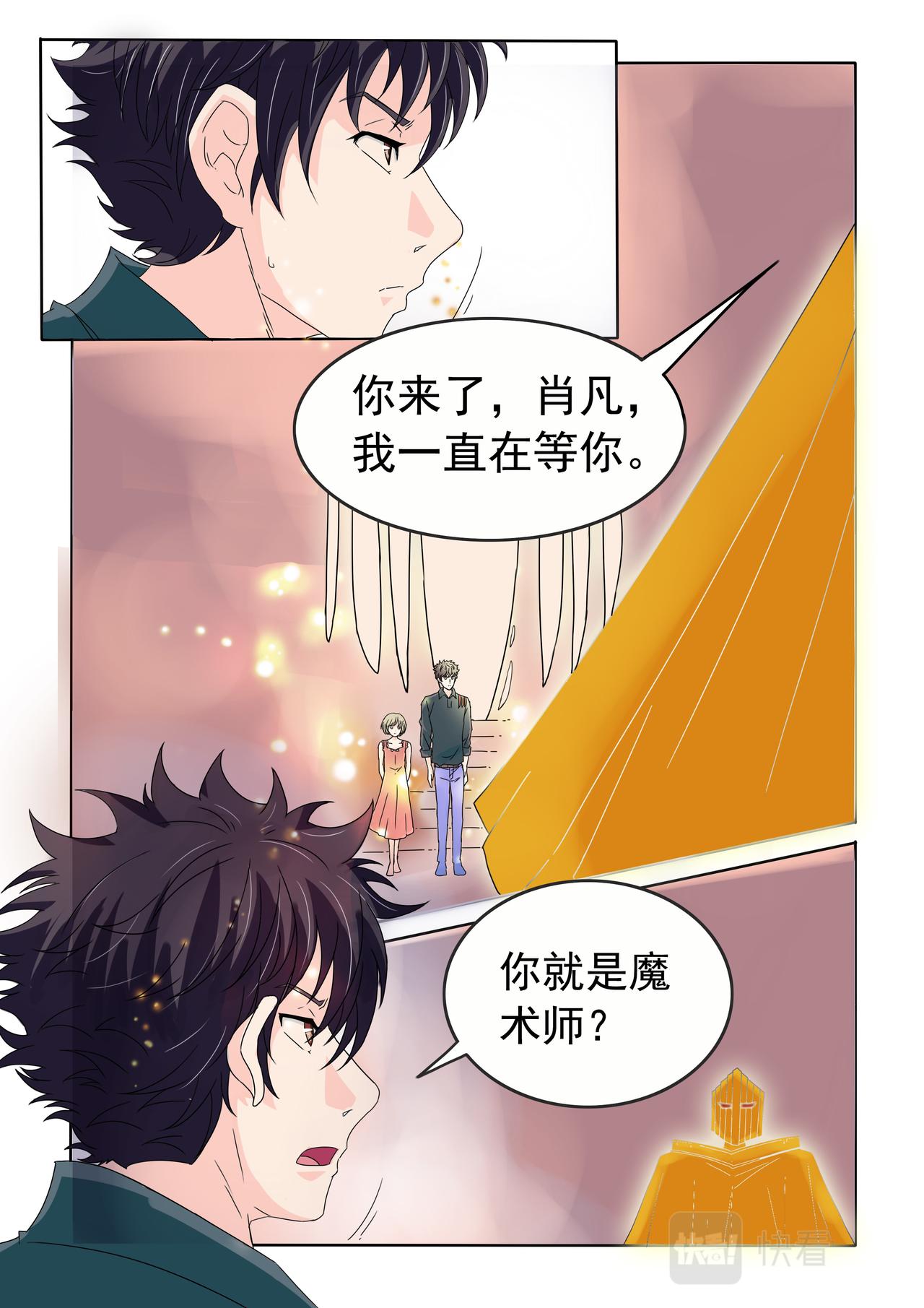 第72回 另一个肖凡-第73话