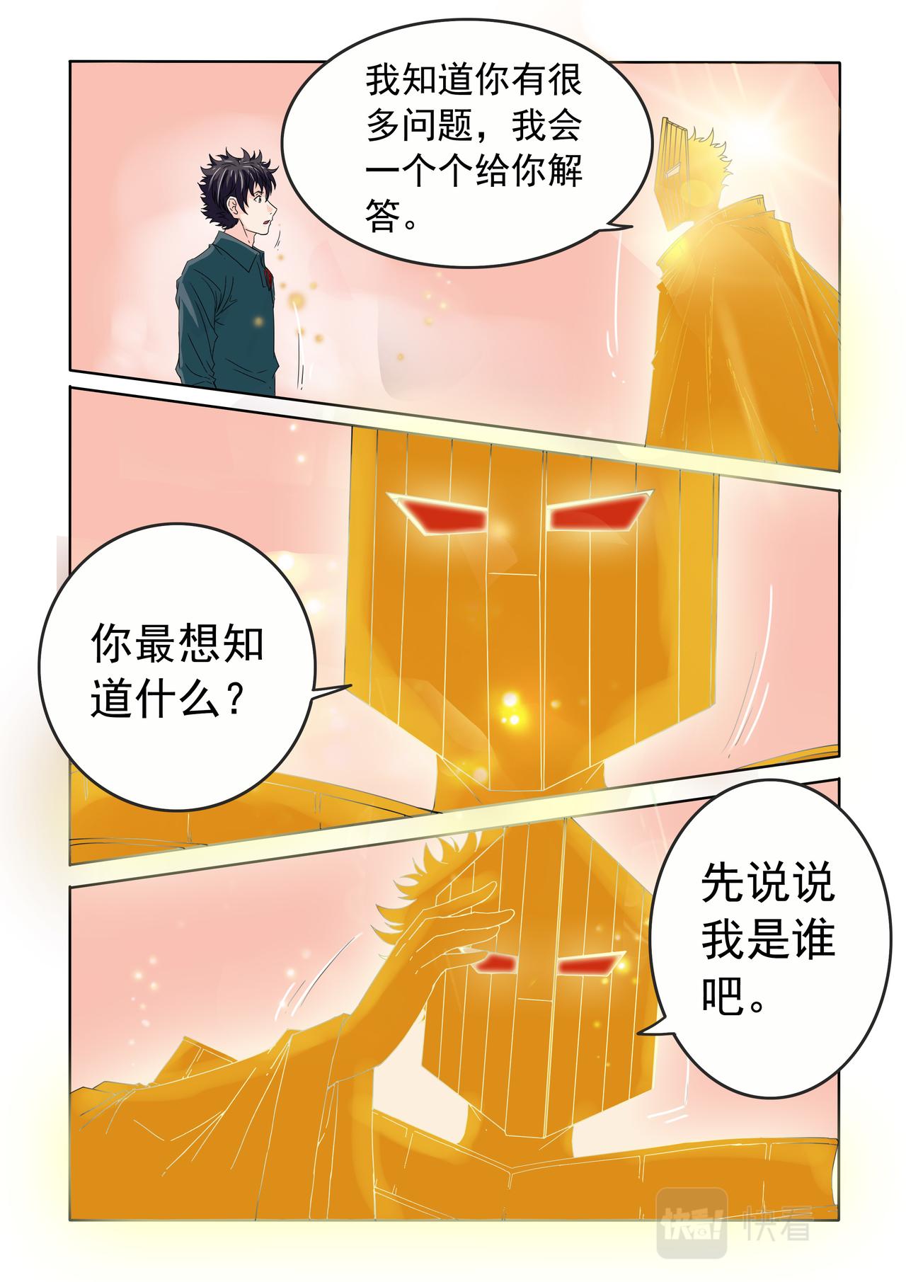 第72回 另一个肖凡-第73话