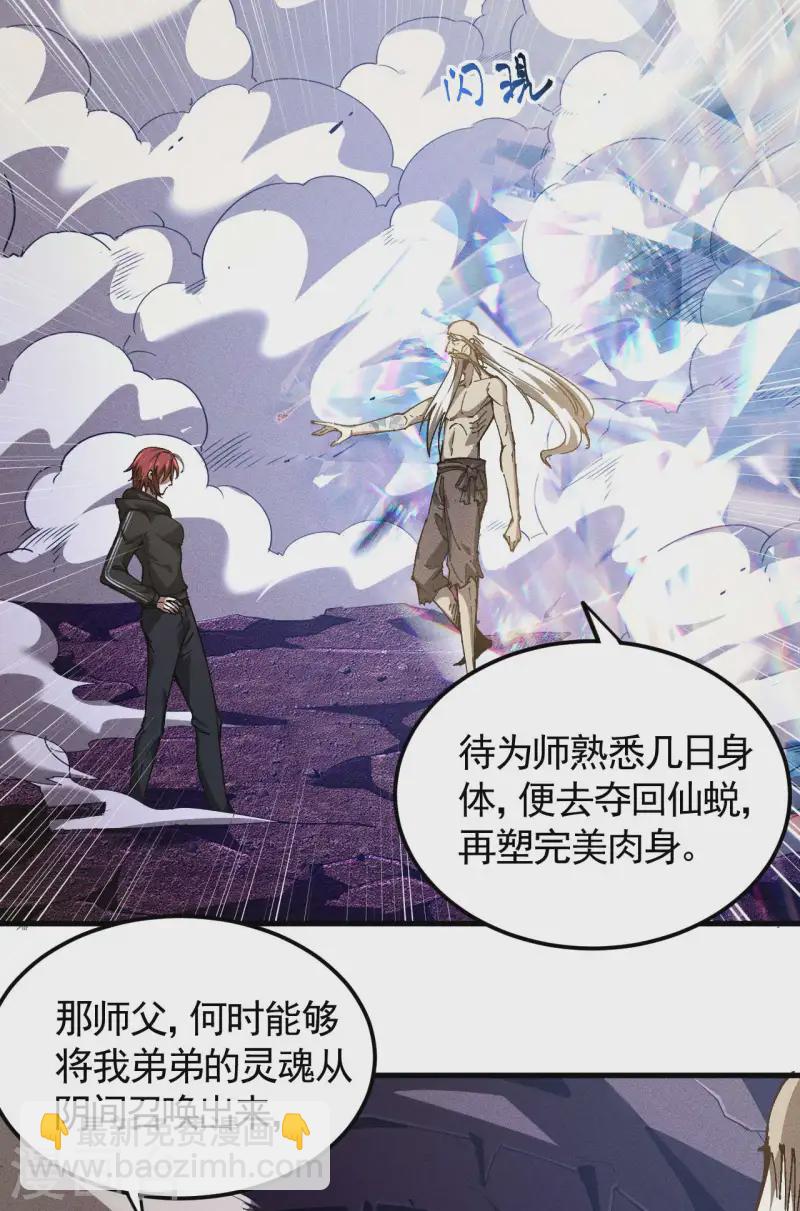 第97话 重生之我无敌了-第101话