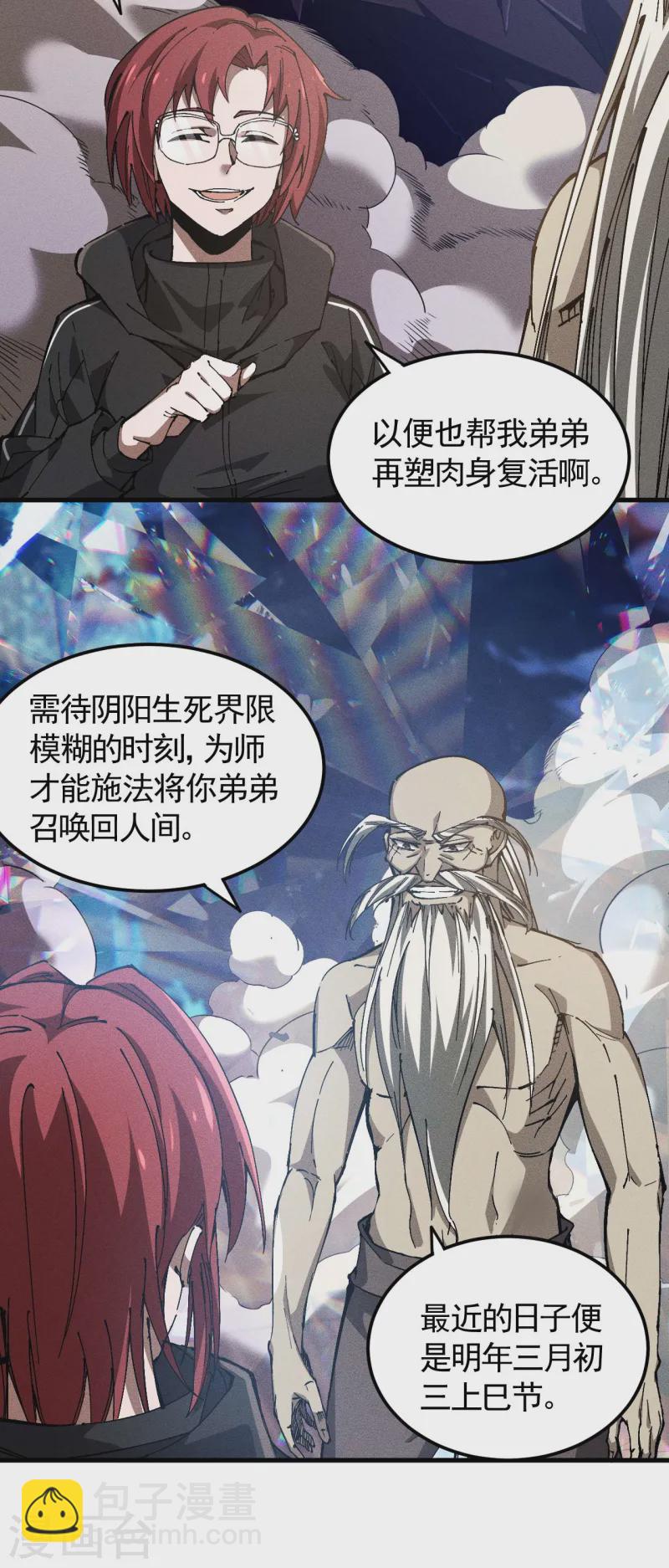 第97话 重生之我无敌了-第101话