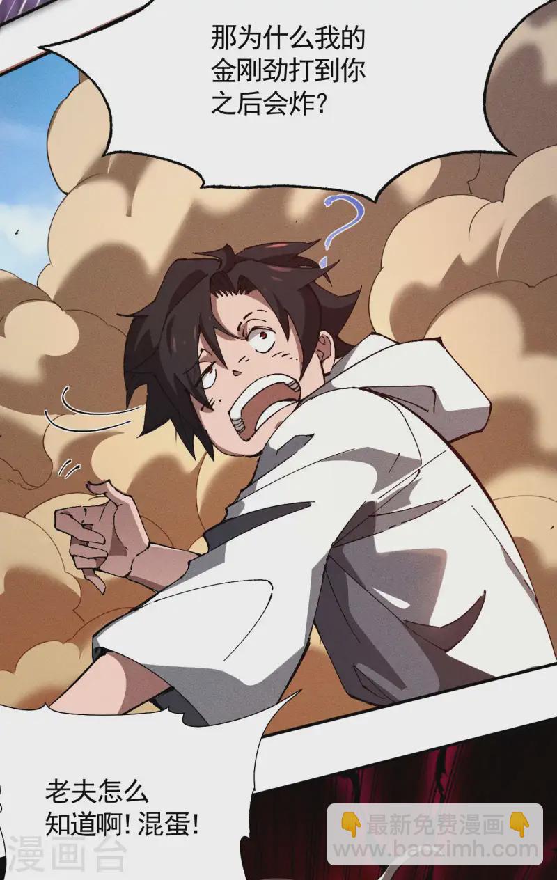 第99话 对决金丹子(1/2)-第103话