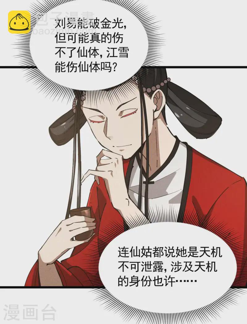 第99话 对决金丹子(1/2)-第103话