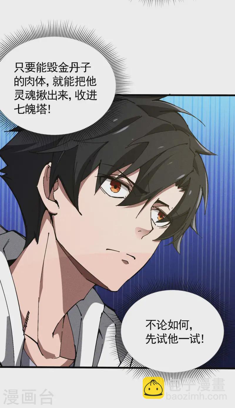 第99话 对决金丹子(1/2)-第103话