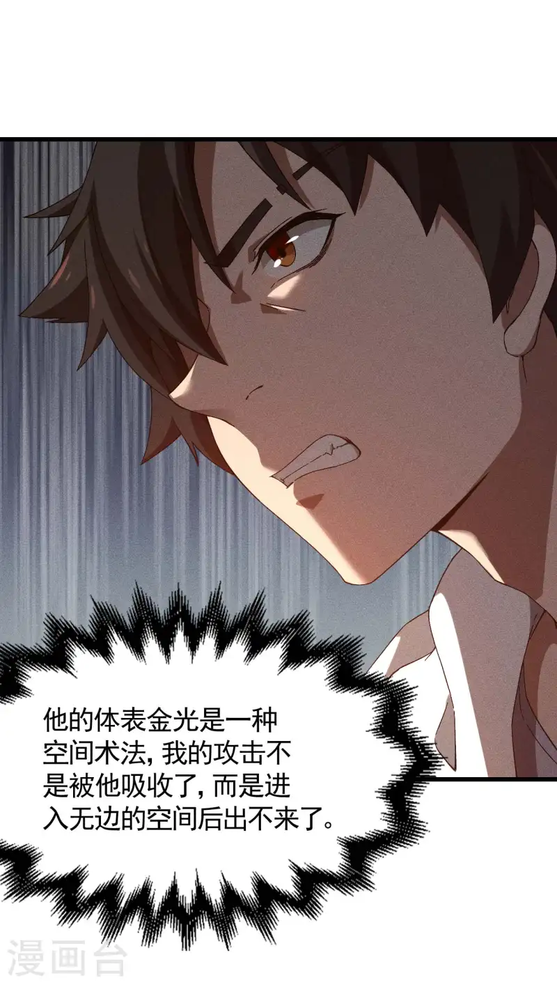 第99话 对决金丹子(1/2)-第103话