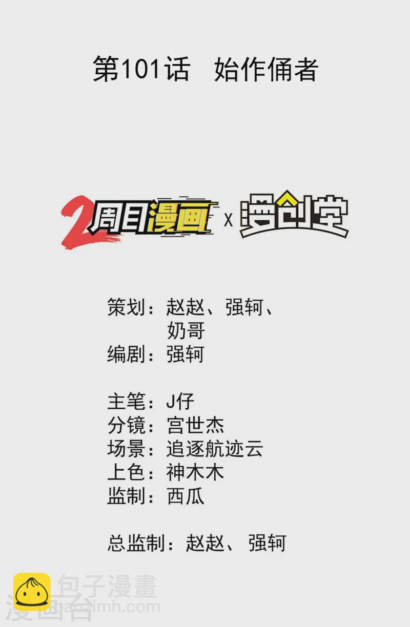 第101话 始作俑者-第105话