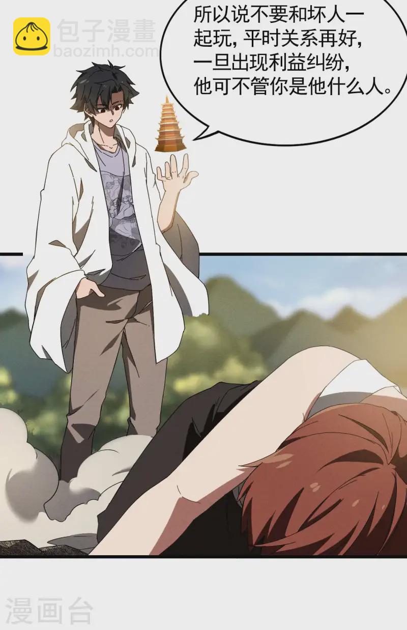 第103话 百年孤独-第107话