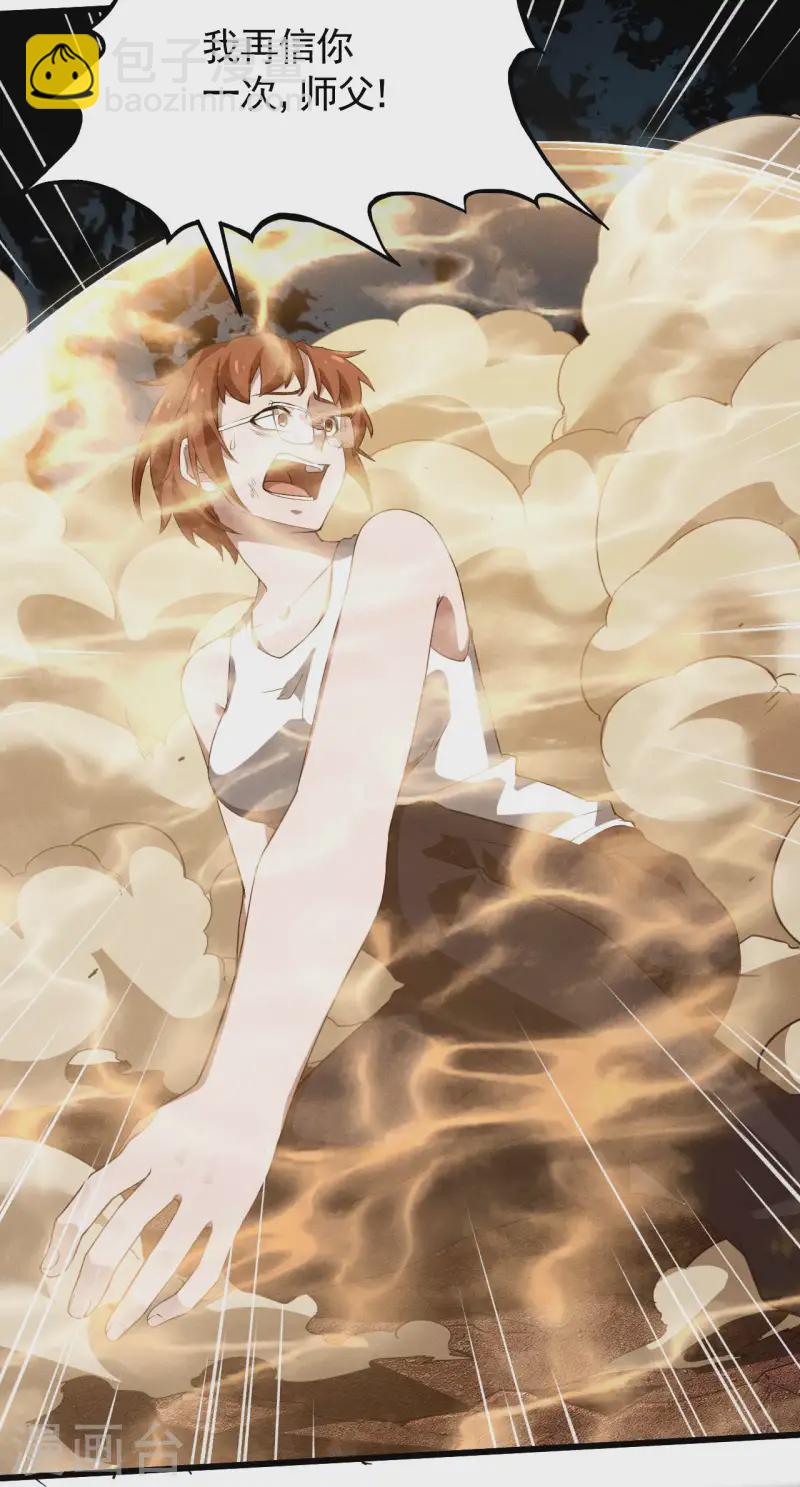 第105话 强欲道心-第109话