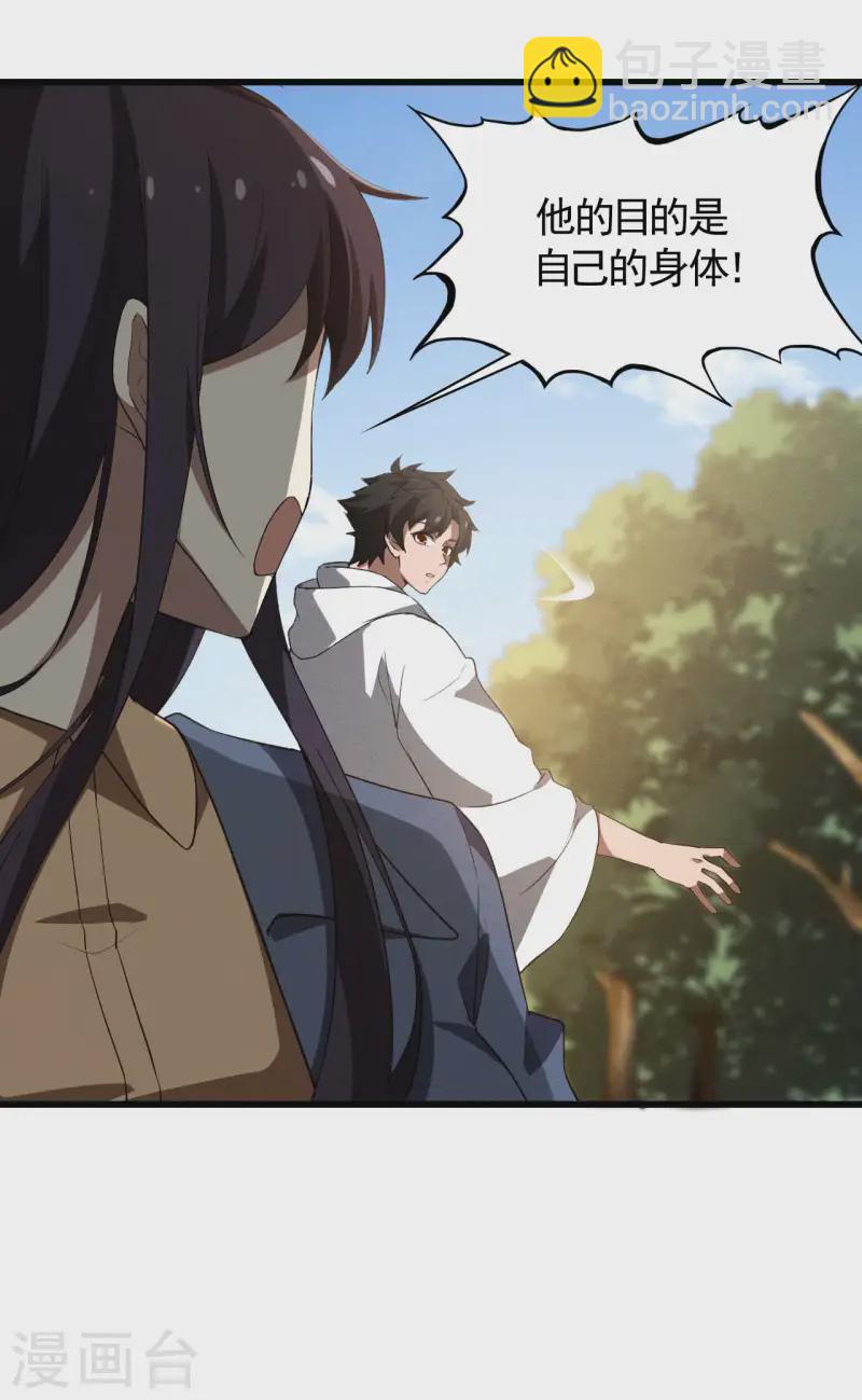 第105话 强欲道心-第109话